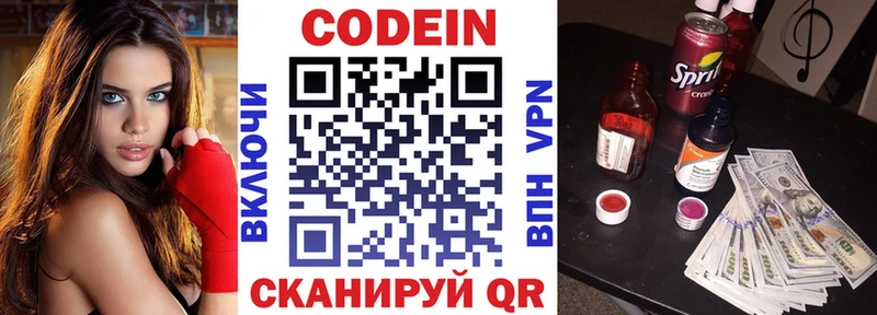 Кодеин Purple Drank  Купить где  Луга 